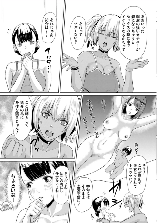 【エロ漫画】セックスに奔放な発情ギャル軍団がエロ過ぎてヤバい