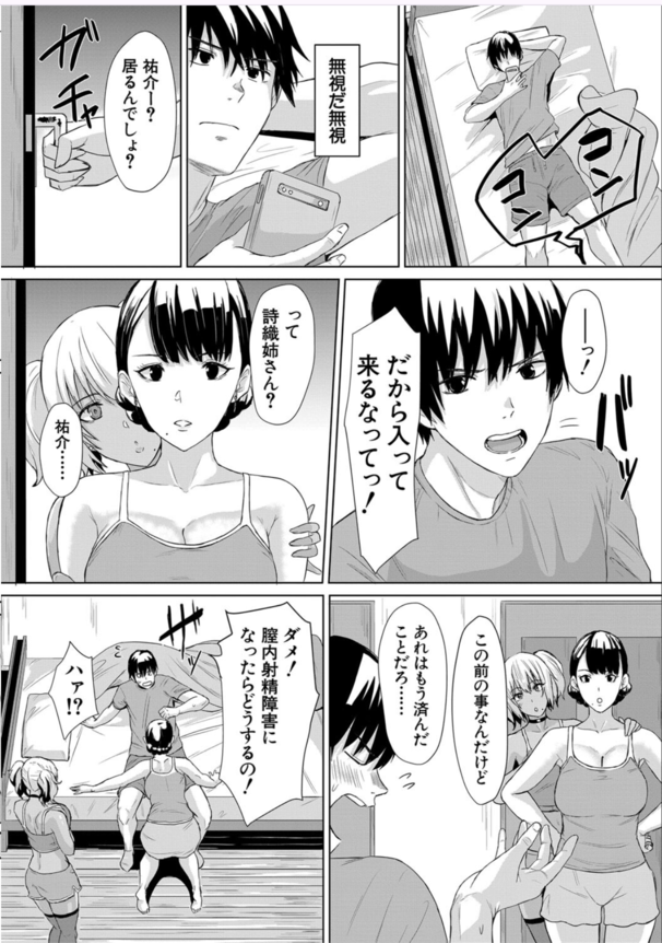 【エロ漫画】セックスに奔放な発情ギャル軍団がエロ過ぎてヤバい