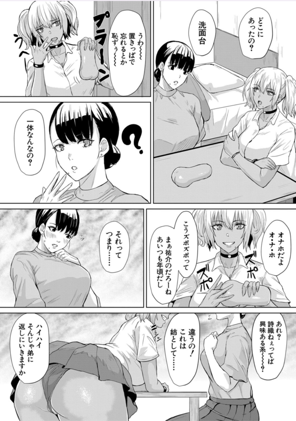 【エロ漫画】セックスに奔放な発情ギャル軍団がエロ過ぎてヤバい