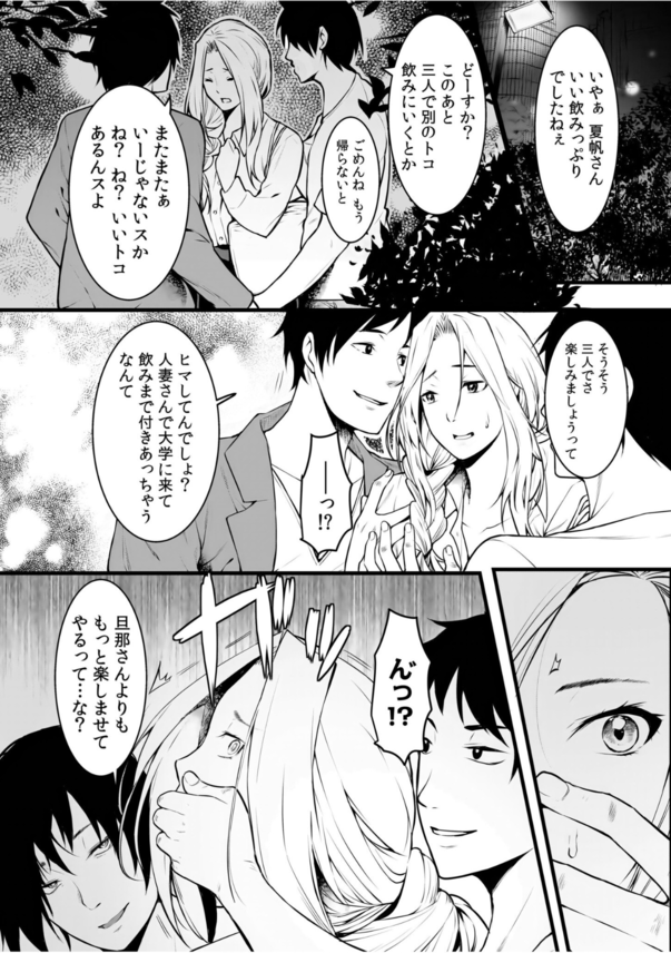 【エロ漫画NTR】毎日中出し調教…クズ教師に堕とされた学生妻の運命が…