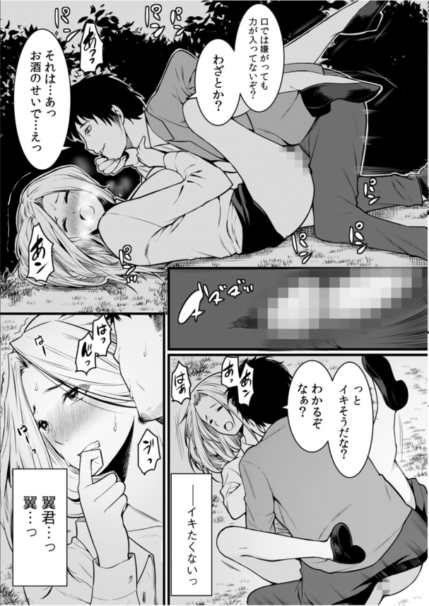 【エロ漫画NTR】毎日中出し調教…クズ教師に堕とされた学生妻の運命が…