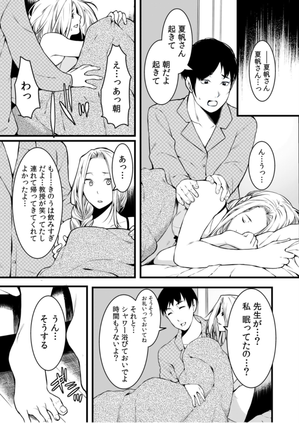 【エロ漫画NTR】毎日中出し調教…クズ教師に堕とされた学生妻の運命が…