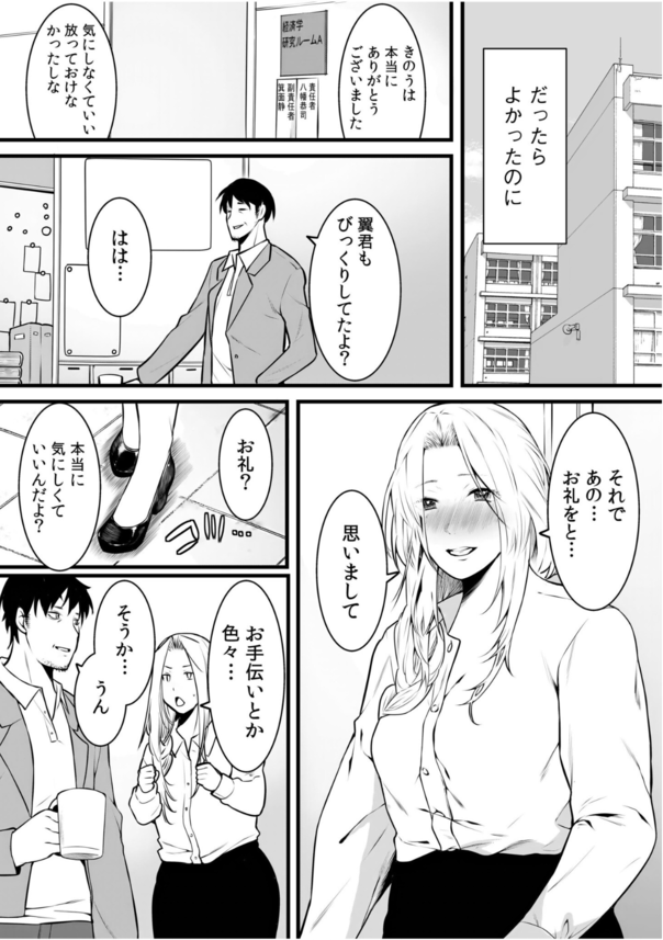 【エロ漫画NTR】毎日中出し調教…クズ教師に堕とされた学生妻の運命が…