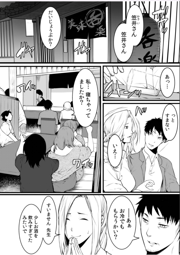 【エロ漫画NTR】毎日中出し調教…クズ教師に堕とされた学生妻の運命が…