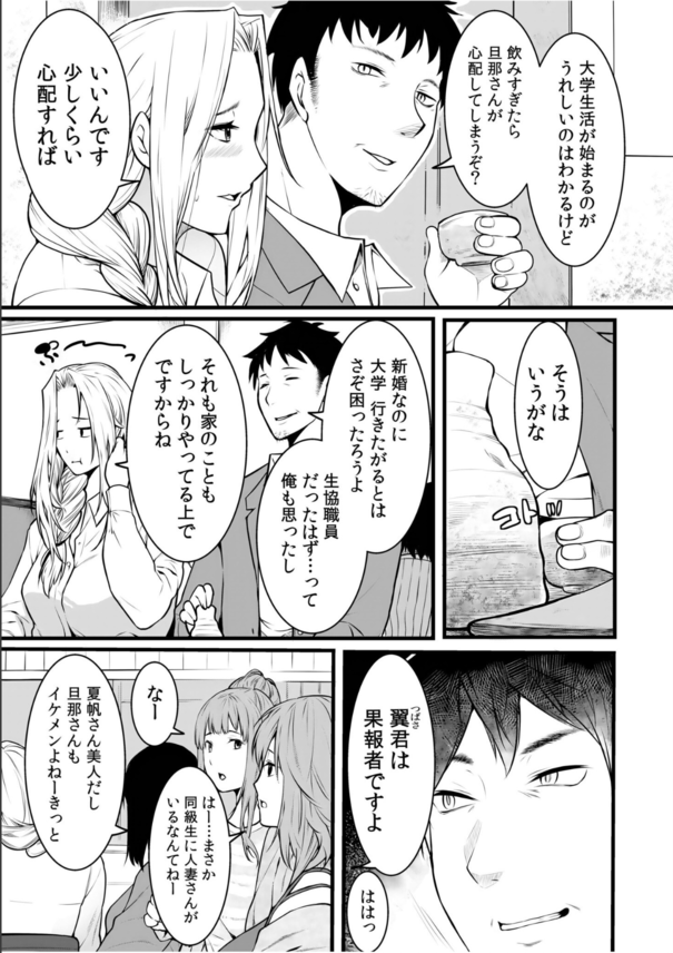 【エロ漫画NTR】毎日中出し調教…クズ教師に堕とされた学生妻の運命が…