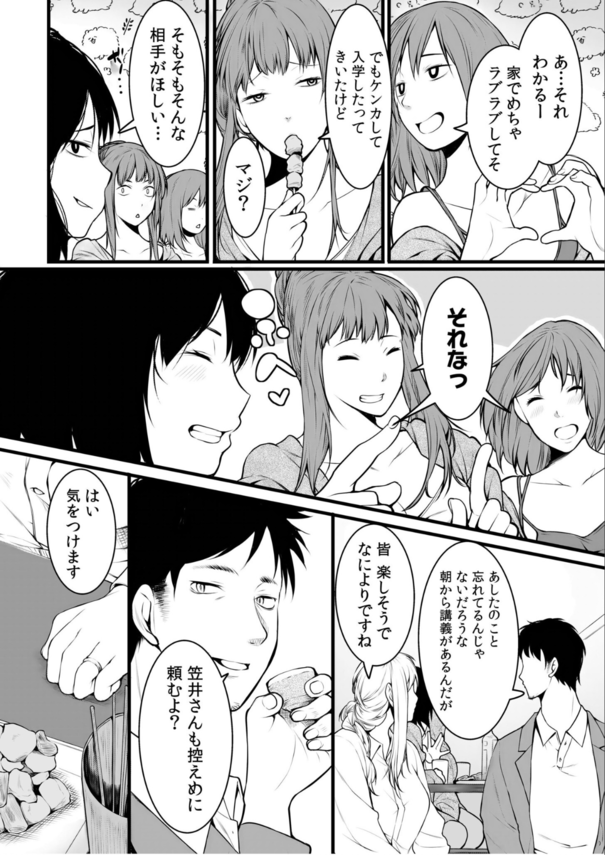 【エロ漫画NTR】毎日中出し調教…クズ教師に堕とされた学生妻の運命が…