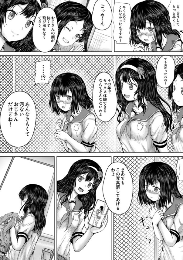 【エロ漫画レイプ】大人をバカにした女の子はこうなっても仕方ないよな…