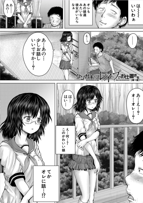 【エロ漫画レイプ】大人をバカにした女の子はこうなっても仕方ないよな…