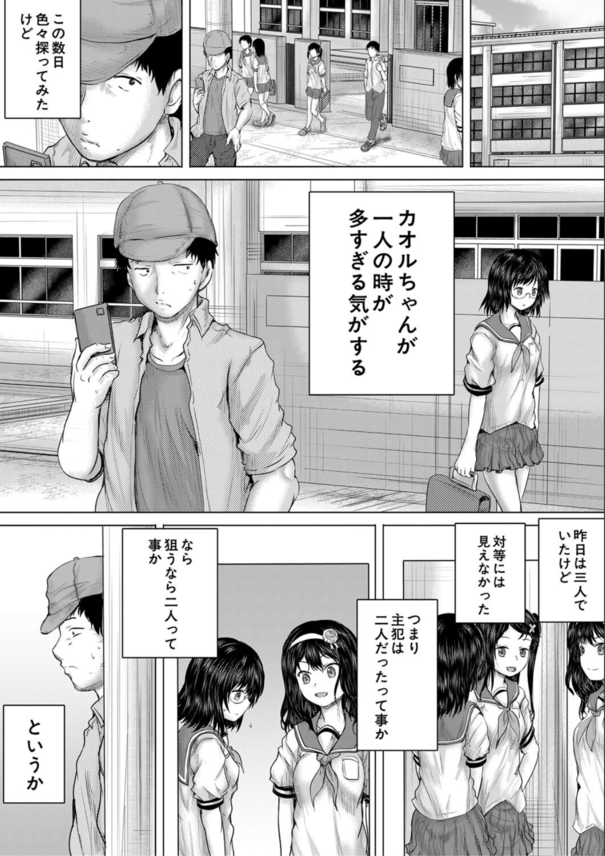 【エロ漫画レイプ】大人をバカにした女の子はこうなっても仕方ないよな…