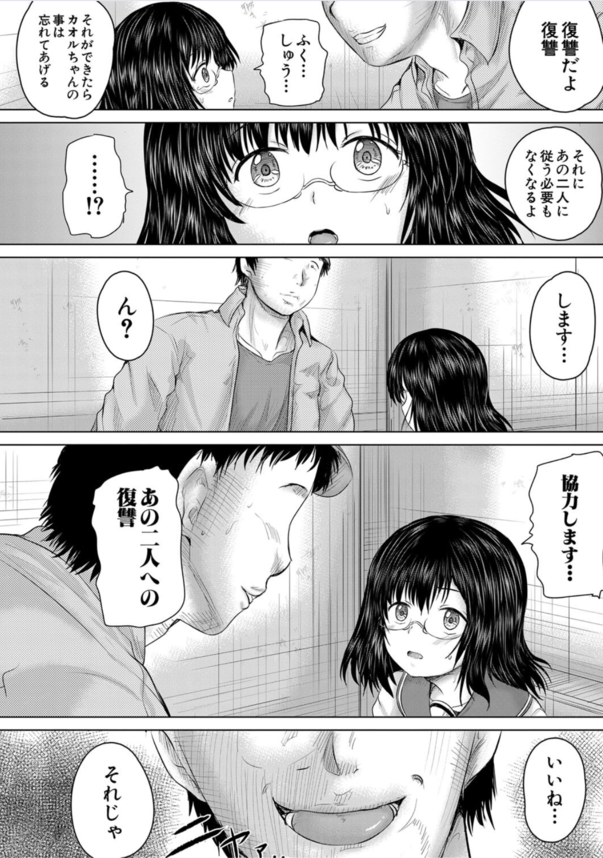 【エロ漫画レイプ】大人をバカにした女の子はこうなっても仕方ないよな…