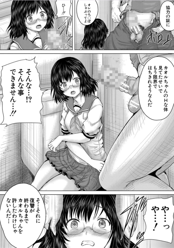 【エロ漫画レイプ】大人をバカにした女の子はこうなっても仕方ないよな…