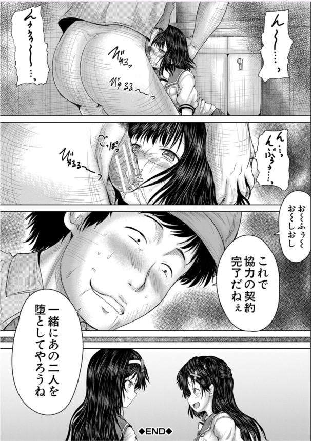 【エロ漫画レイプ】大人をバカにした女の子はこうなっても仕方ないよな…