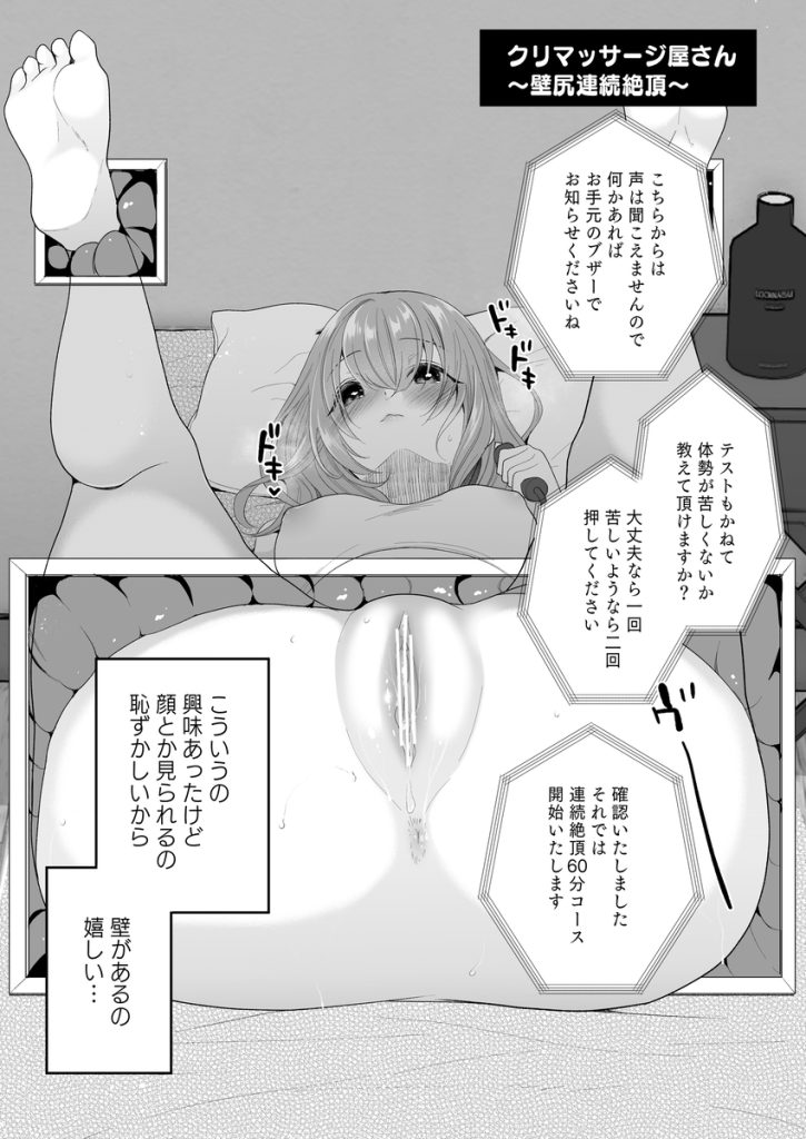 【エロ漫画マッサージ】噂のクリマッサージ屋さんに訪れた女の子達が気持ちよくイキまくってる姿がヤバい…