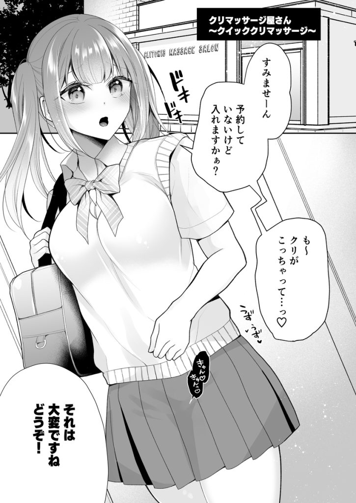 【エロ漫画マッサージ】噂のクリマッサージ屋さんに訪れた女の子達が気持ちよくイキまくってる姿がヤバい…