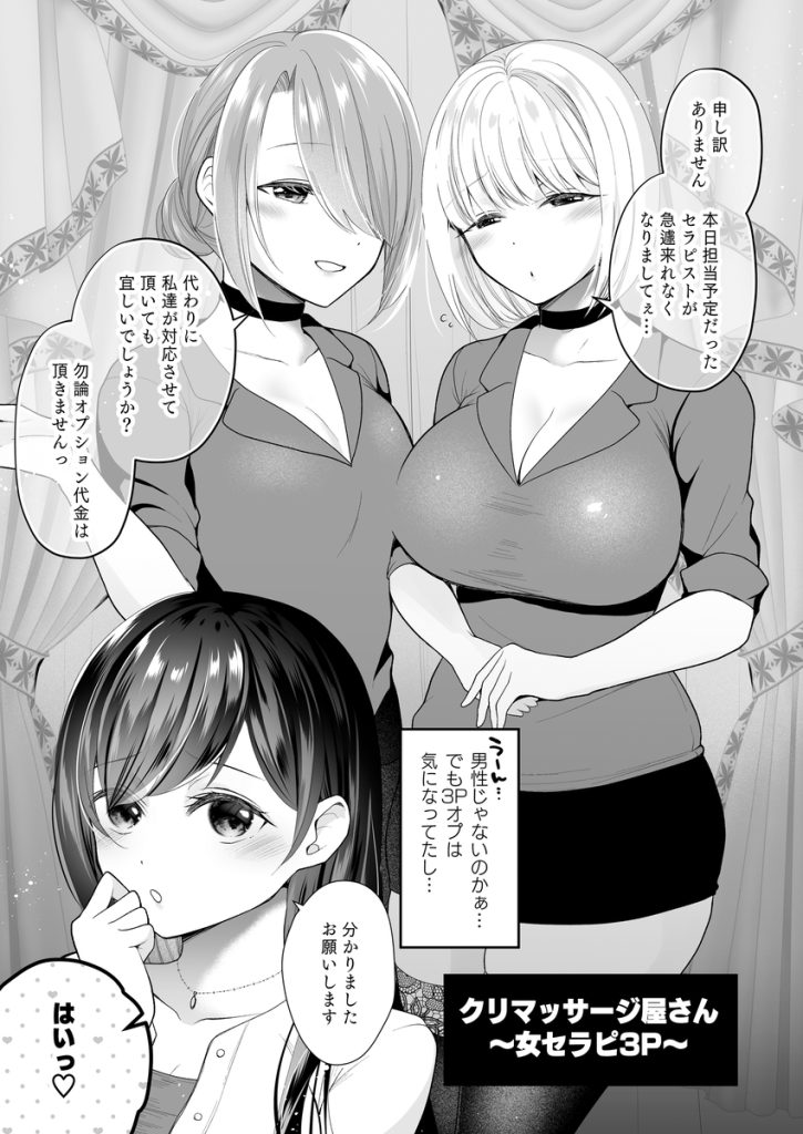 【エロ漫画マッサージ】噂のクリマッサージ屋さんに訪れた女の子達が気持ちよくイキまくってる姿がヤバい…