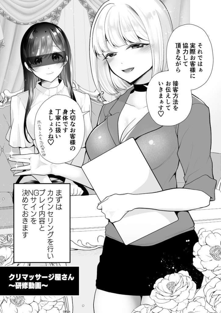 【エロ漫画マッサージ】噂のクリマッサージ屋さんに訪れた女の子達が気持ちよくイキまくってる姿がヤバい…