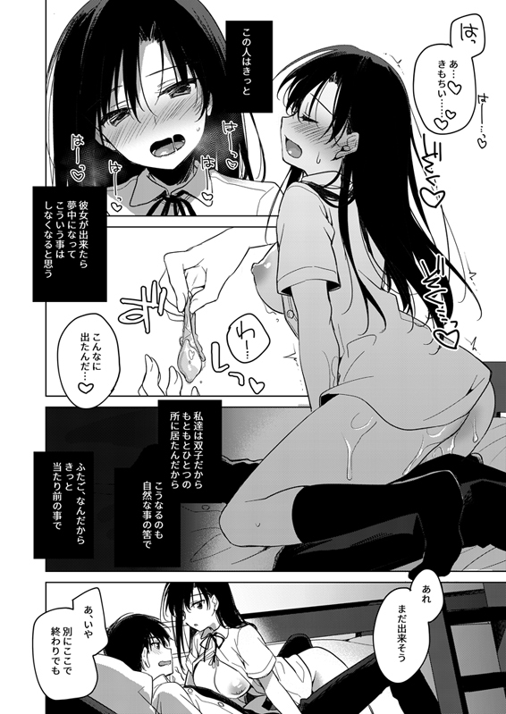 【エロ漫画近親相姦】双子の兄妹による禁断の関係に勃起不可避！