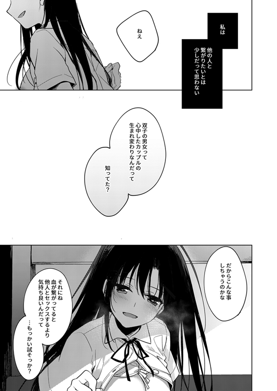 【エロ漫画近親相姦】双子の兄妹による禁断の関係に勃起不可避！