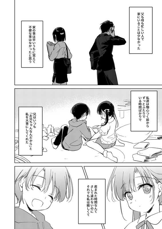 【エロ漫画近親相姦】双子の兄妹による禁断の関係に勃起不可避！