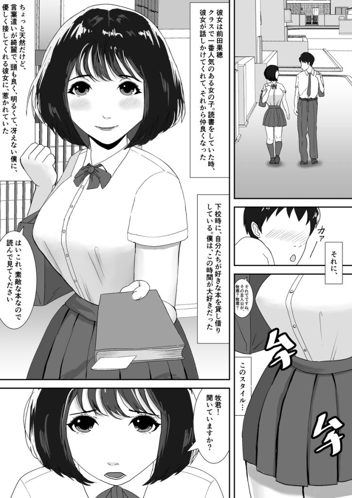 【エロ漫画JK】片思いの最中にヤリチンに狙われた巨乳JKの運命が…