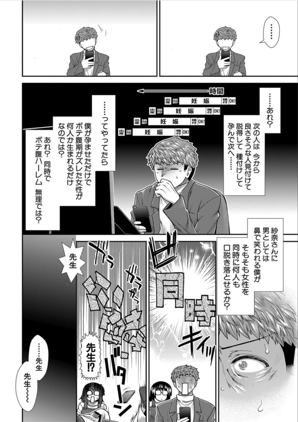 【エロ漫画ハーレム】孕ボテハーレムSEX好きにはたまらないエロ漫画がこちらwww