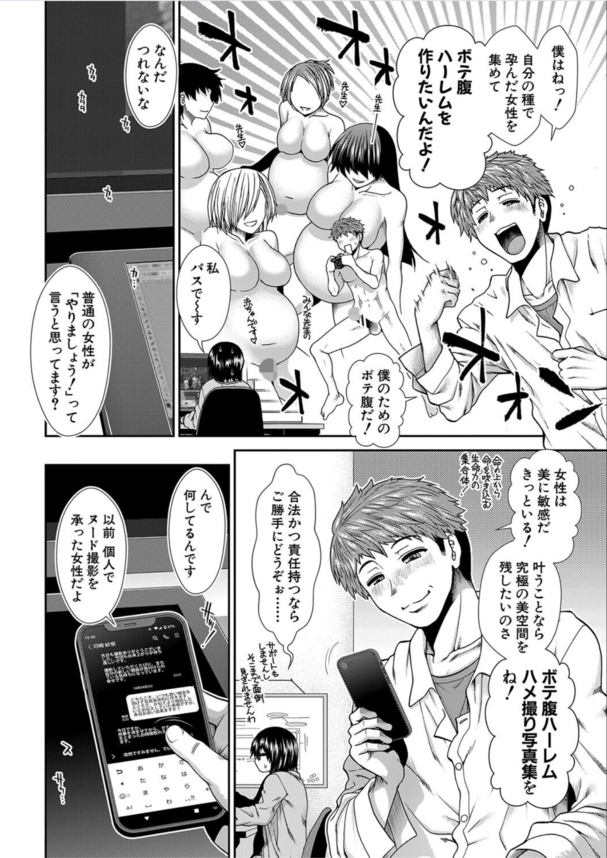 【エロ漫画ハーレム】孕ボテハーレムSEX好きにはたまらないエロ漫画がこちらwww