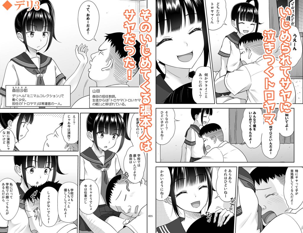 【エロ漫画】こんな女の子達との風俗プレーって控えめに言って最高だよなwww