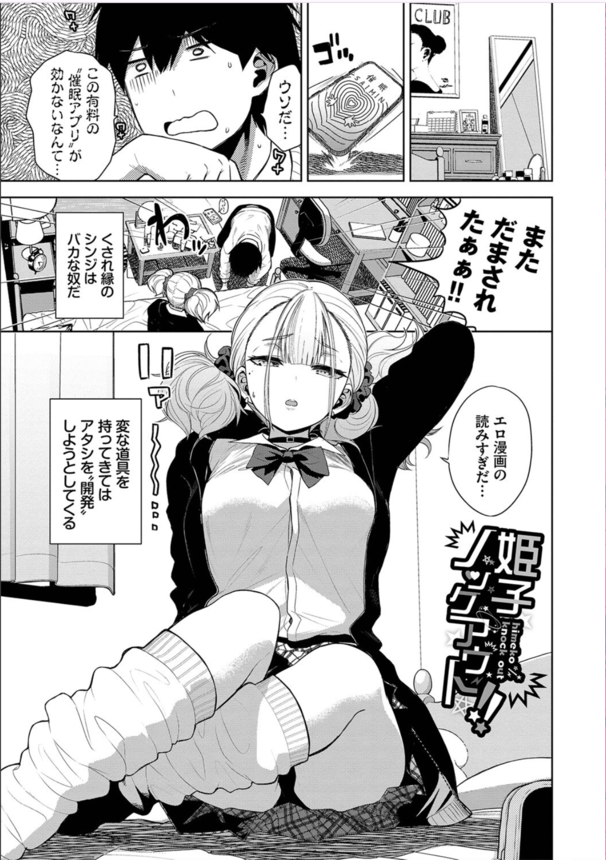 【エロ漫画快楽堕ち】オタクチンポに堕とされるクール系女子が快楽堕ちしまくりなんですけど