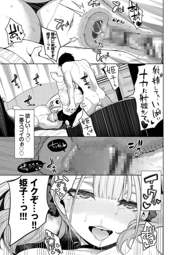 【エロ漫画快楽堕ち】オタクチンポに堕とされるクール系女子が快楽堕ちしまくりなんですけど