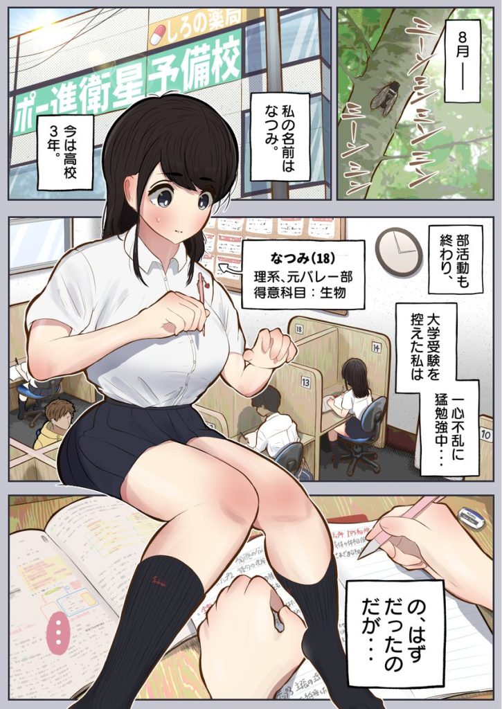 【エロ漫画Jk】受験を控えた女の子が怪しい「ポータル」を使って性欲を満たしてたら成績不振になってしまい…