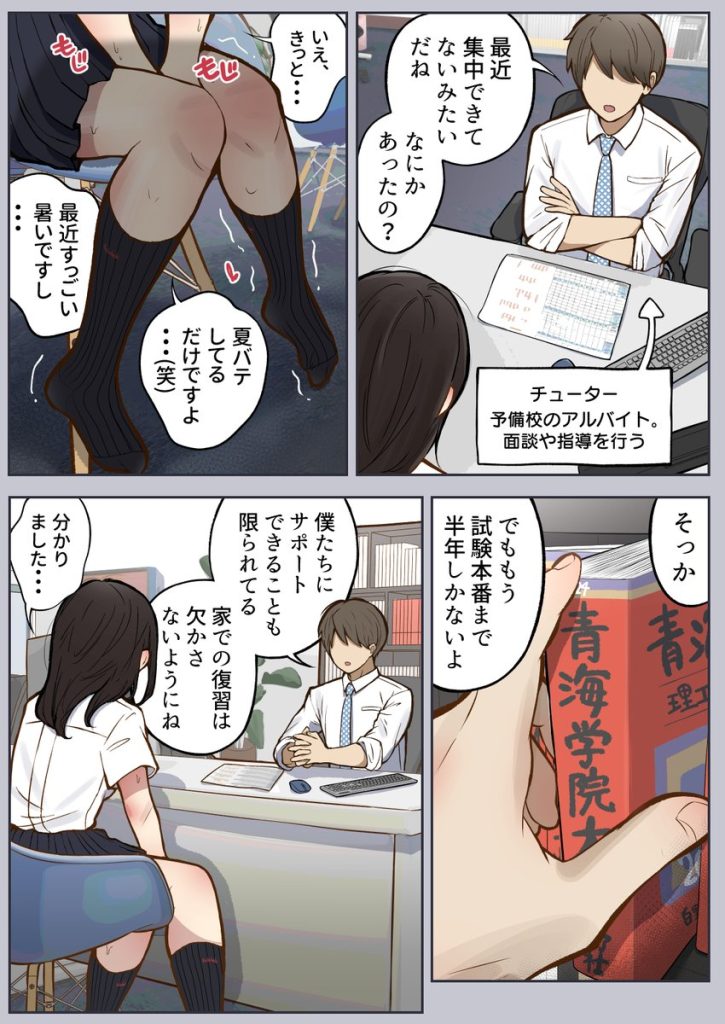 【エロ漫画Jk】受験を控えた女の子が怪しい「ポータル」を使って性欲を満たしてたら成績不振になってしまい…