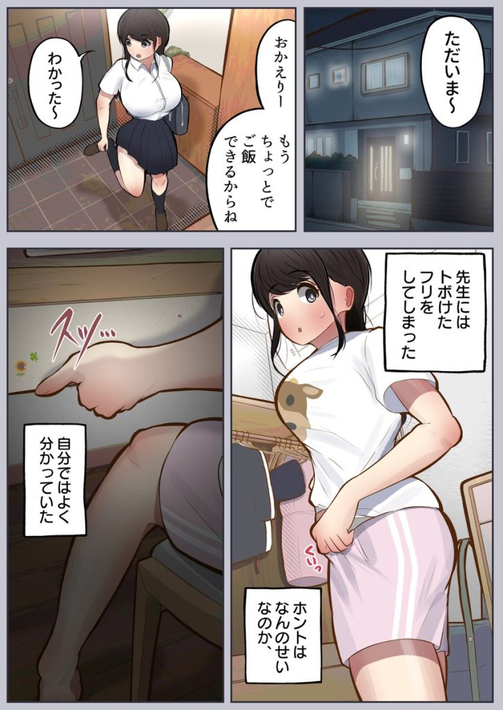 【エロ漫画Jk】受験を控えた女の子が怪しい「ポータル」を使って性欲を満たしてたら成績不振になってしまい…