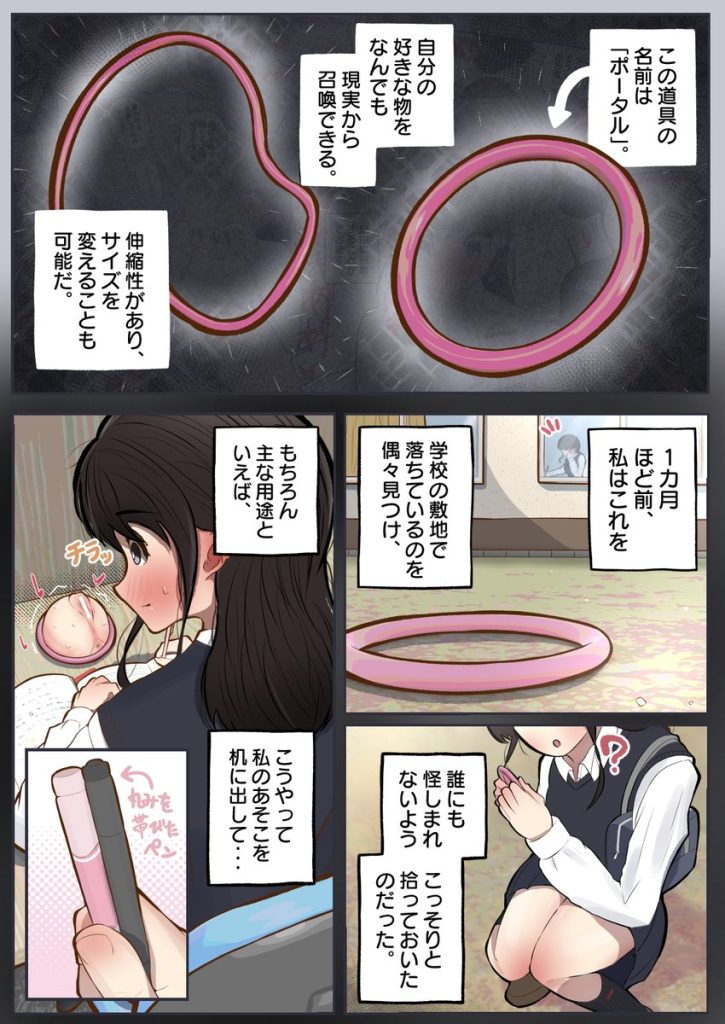 【エロ漫画Jk】受験を控えた女の子が怪しい「ポータル」を使って性欲を満たしてたら成績不振になってしまい…