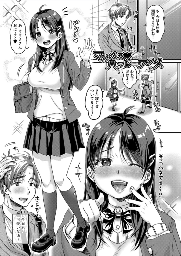 【エロ漫画隣人】隣に住んでる可愛い女の子がエロ過ぎて最高すぎたwww