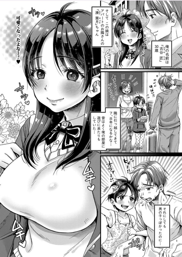 【エロ漫画隣人】隣に住んでる可愛い女の子がエロ過ぎて最高すぎたwww