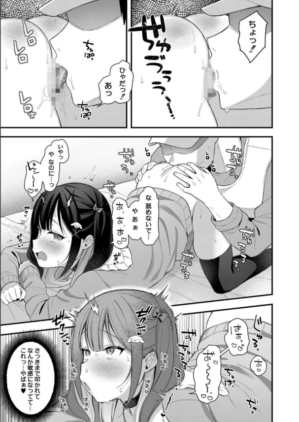 【エロ漫画】トー横メスガキッズという生意気娘もチ〇ポの前ではみんなオナホ