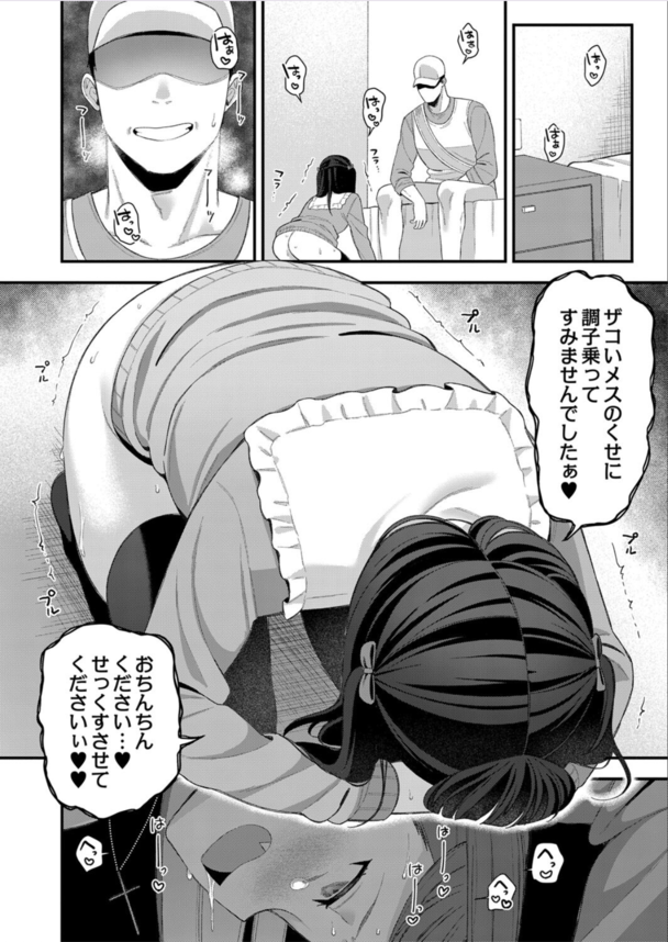 【エロ漫画】トー横メスガキッズという生意気娘もチ〇ポの前ではみんなオナホ