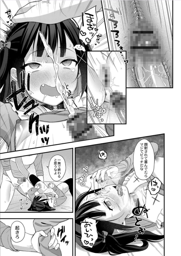 【エロ漫画】トー横メスガキッズという生意気娘もチ〇ポの前ではみんなオナホ