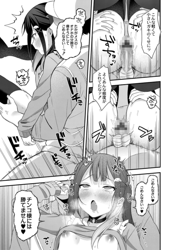 【エロ漫画】トー横メスガキッズという生意気娘もチ〇ポの前ではみんなオナホ