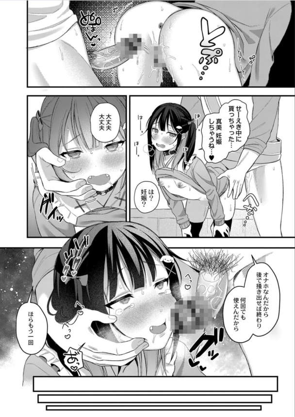 【エロ漫画】トー横メスガキッズという生意気娘もチ〇ポの前ではみんなオナホ