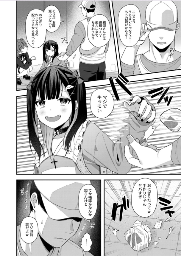 【エロ漫画】トー横メスガキッズという生意気娘もチ〇ポの前ではみんなオナホ