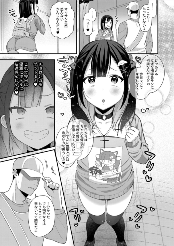 【エロ漫画】トー横メスガキッズという生意気娘もチ〇ポの前ではみんなオナホ