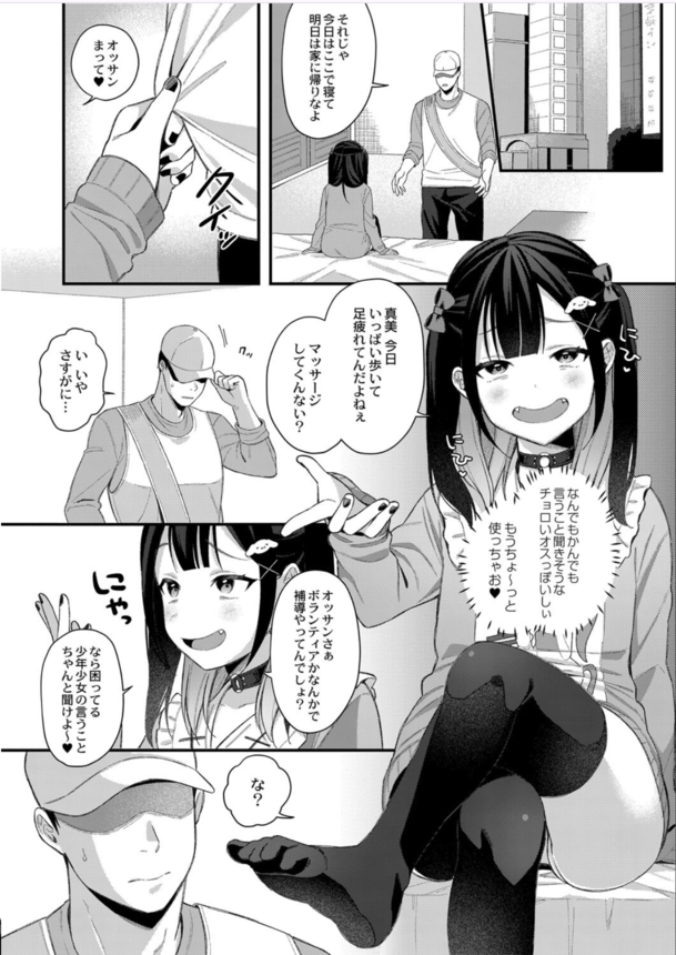 【エロ漫画】トー横メスガキッズという生意気娘もチ〇ポの前ではみんなオナホ