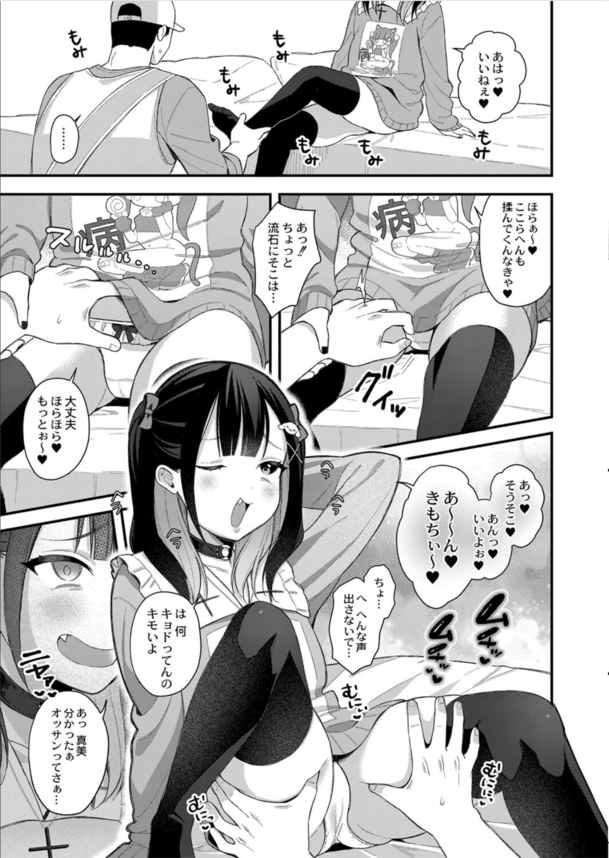 【エロ漫画】トー横メスガキッズという生意気娘もチ〇ポの前ではみんなオナホ