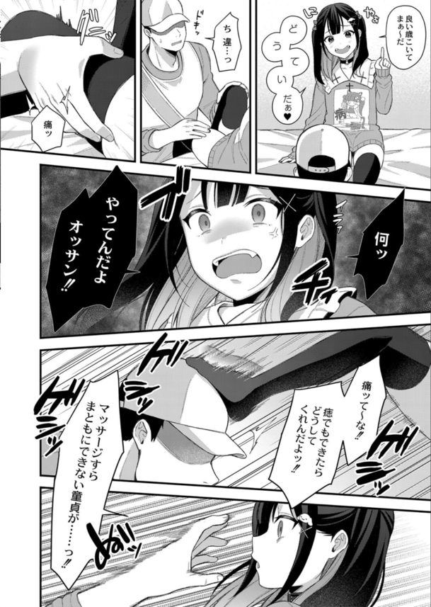 【エロ漫画】トー横メスガキッズという生意気娘もチ〇ポの前ではみんなオナホ