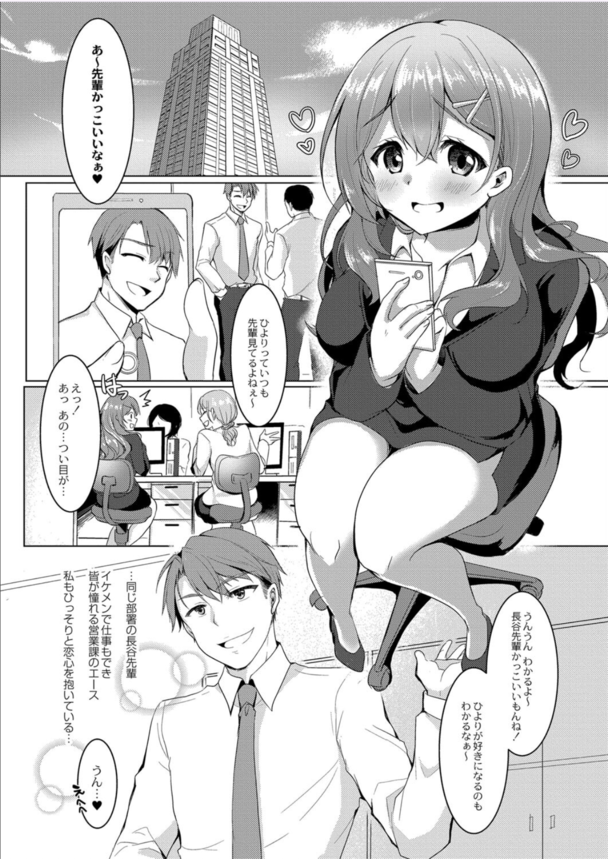 【エロ漫画OL】弱みを握られた処女OLが残業中に凌辱されて…