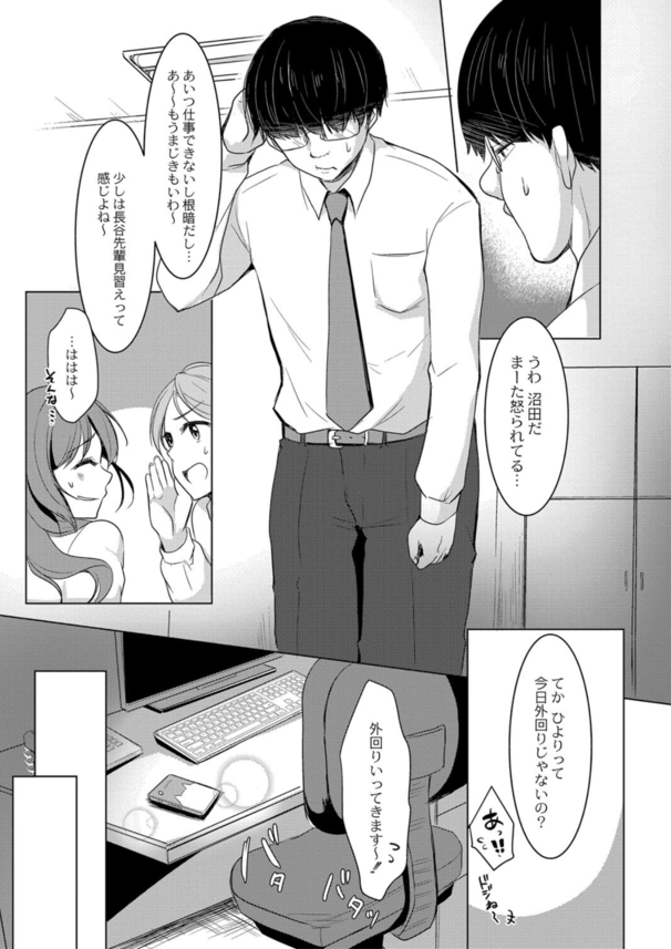 【エロ漫画OL】弱みを握られた処女OLが残業中に凌辱されて…