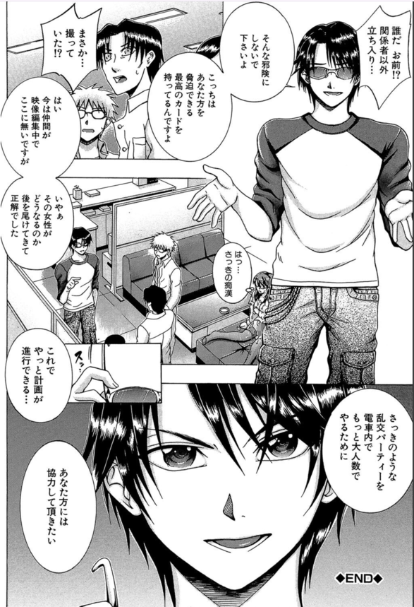 【エロ漫画痴漢】電車の中で痴漢されたOLさん…駅員の男達にも狙われて…