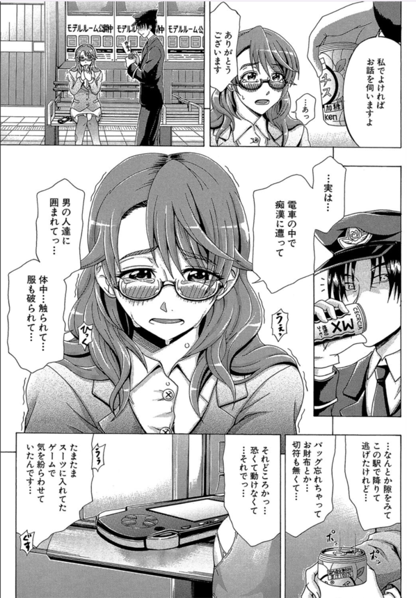 【エロ漫画痴漢】電車の中で痴漢されたOLさん…駅員の男達にも狙われて…