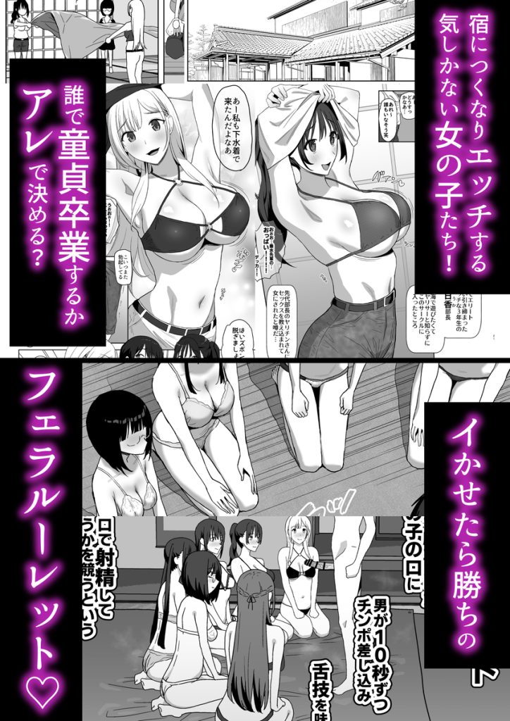 【エロ漫画ハーレム】ヤリサーの 「夏合宿」ってマジでこんなにエロいんだなwww